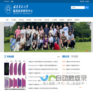 基因组与生物技术研究中心