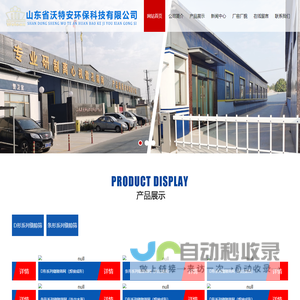 离心机不锈钢筛网-离心机不锈钢滤网-离心机不锈钢微孔筛网-山东省沃特安环保科技有限公司
