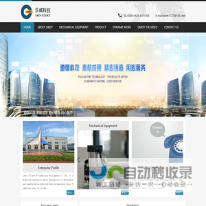 Lewei Science&Technology Development Co.,Ltd