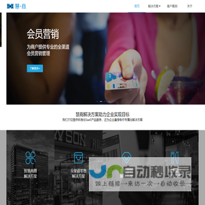 慧商软件-连锁零售、智慧商场商圈、无人零售、供应链解决方案供应商
