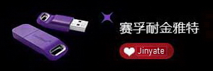加密狗,金雅特软件授权加密狗